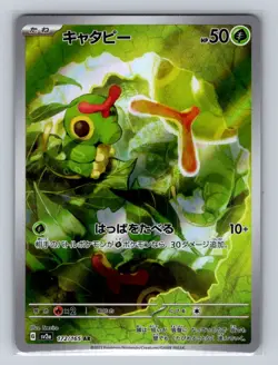 Caterpie Holo Art Rare SV2a: Pokemon Card 151 172/165 NM - Image 1