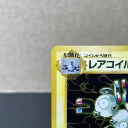 Magneton No. 082 - Japanese Fossil Holo Rare Pocket Monster Pokemon TCG LP+ - Image 3