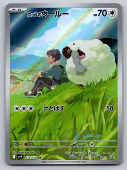 Pokemon Hop's Wooloo - Art Rare SV9: Battle Partners 112/100 NM - Image 1