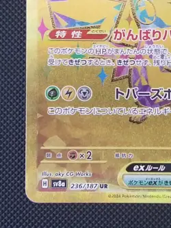 Pikachu EX 236/187 Pokemon Japanese Terastal Festival Gold Ultra Rare NM - Image 4