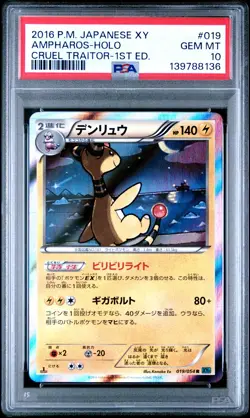 2016 POKEMON JAPANESE XY CRUEL TRAITOR 1ST EDITION #019 AMPHAROS-HOLO PSA 10 - Image 1