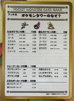 The Puzzle of Pokemon TowerU Japanese Vending Series 3: Green 1998 - Image 1