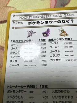The Puzzle of Pokemon TowerU Japanese Vending Series 3: Green 1998 - Image 3