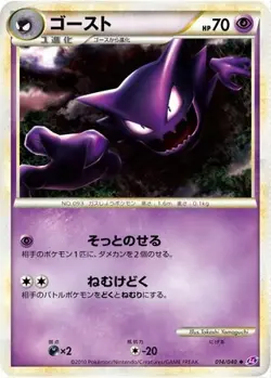 Haunter 014/040 Uncommon Lost Link Pokemon Japanese Lightly Played - Image 1
