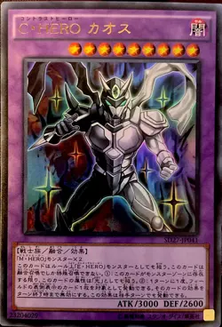 Contrast HERO Chaos SD27-JP041 Japanese Ultra Rare NM - Image 1