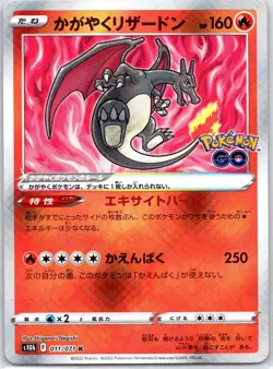 Radiant Charizard 011/071 S10b: Pokemon GO Holo (Japanese) NM - Image 1