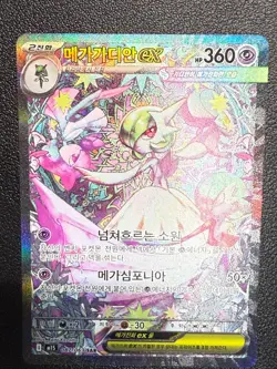 Mega Gardevoir EX SAR 087/063 M1S Mega Symphonia Korean Pokemon Card + Bonus - Image 4