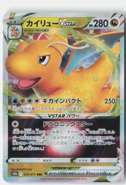 Dragonite VSTAR S10b: Pokemon GO 050/071 Pokemon Card Holo - Image 1