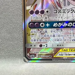 Solgaleo & Lunala GX 063/049 SR SM11b Dream League 2019 Pokemon Card Japanese - Image 4