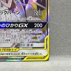Solgaleo & Lunala GX 063/049 SR SM11b Dream League 2019 Pokemon Card Japanese - Image 5