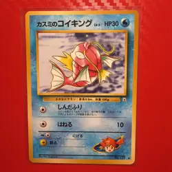 Japanese Misty's Magikarp No. 129 Gym Heroes - Common Pokemon Card - EXCELLENT - Image 1