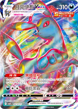 Pokemon TCG Umbreon VMAX 0614/15 Gem Pack Vol. 2 Full Art Super Rare Chinese - Image 1