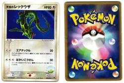 SKY'S RAYQUAZA 003/019 - MP - MOVIE COMMEMORATION VS PACK JAPANESE POKEMON CARD - Image 1