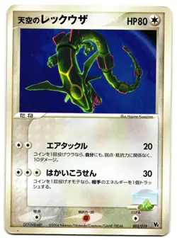 SKY'S RAYQUAZA 003/019 - MP - MOVIE COMMEMORATION VS PACK JAPANESE POKEMON CARD - Image 2