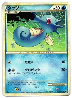 HORSEA 012/080 - LP - L2 REVIVING LEGENDS JAPANESE POKEMON CARD - Image 1