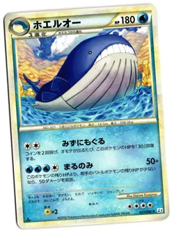 WAILORD 023/080 - LP - L3 CLASH AT THE SUMMIT JAPANESE POKEMON CARD - Image 1
