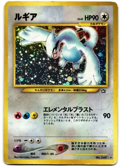 LUGIA NO. 249 - HP - NEO GENESIS JAPANESE 1999 POKEMON CARD - Image 2