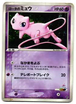 ROTA'S MEW 002/020 - HP - MOVIE COMMEMORATION VS PACK JAPANESE POKEMON CARD - Image 2