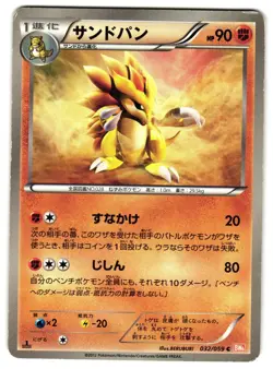 SANDSLASH 032/059 - MP - BW6BC COLD FLARE JAPANESE POKEMON CARD - Image 1