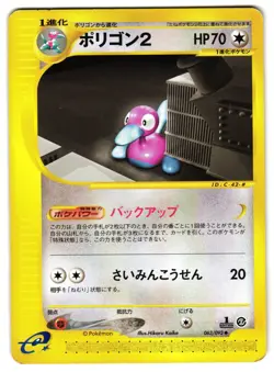 PORYGON2 063/092 - MP - THE TOWN ON NO MAP 2002 JAPANESE POKEMON CARD - Image 1