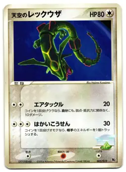 SKY'S RAYQUAZA 003/019 - MP - MOVIE COMMEMORATION VS PACK JAPANESE POKEMON CARD - Image 2