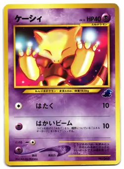 ABRA NO. 063 - LP - INTRO PACK NEO (TOTODILE) JAPANESE 2001 POKEMON CARD - Image 2
