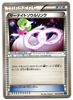 GARDEVOIR SPIRIT LINK 052/054 - NM - CRUEL TRAITOR JAPANESE 2016 POKEMON CARD - Image 2