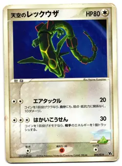 SKY'S RAYQUAZA 003/019 - HP - MOVIE COMMEMORATION VS PACK JAPANESE POKEMON CARD - Image 2