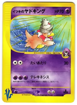 WILL'S SLOWKING 077/141 - LP - POKEMON VS 2001 JAPANESE POKEMON CARD - Image 1