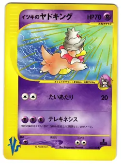 WILL'S SLOWKING 077/141 - LP - POKEMON VS 2001 JAPANESE POKEMON CARD - Image 1