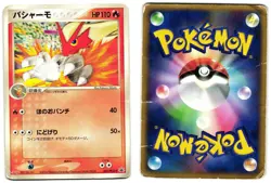 BLAZIKEN 007/PCG-P - HP - PCG PROMOS JAPANESE 2004 POKEMON CARD - Image 1