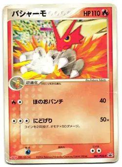 BLAZIKEN 007/PCG-P - HP - PCG PROMOS JAPANESE 2004 POKEMON CARD - Image 2