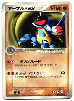 ARMALDO EX 013/ADV-P - LP - ADV PROMOS JAPANESE 2003 POKEMON CARD - Image 2