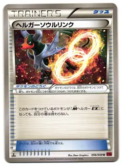 HOUNDOOM SPIRIT LINK 056/059 - NM - RED FLASH JAPANESE 2015 POKEMON CARD - Image 2