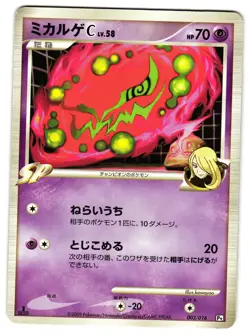 SPIRITOMB C 003/016 - LP - HALF DECK JAPANESE POKEMON CARD - Image 1