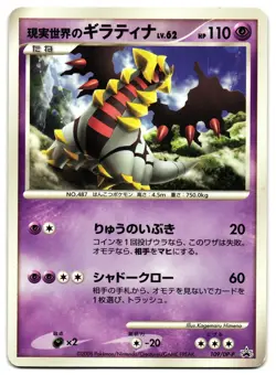 GIRATINA 109/DP-P - HP - PROMO JAPANESE POKEMON CARD - Image 1