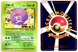 KOFFING NO. 109 - MP - VENDING MACHINE SERIES 2 (RED) JAPANESE 1998 POKEMON CARD - Image 1