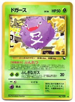 KOFFING NO. 109 - MP - VENDING MACHINE SERIES 2 (RED) JAPANESE 1998 POKEMON CARD - Image 2