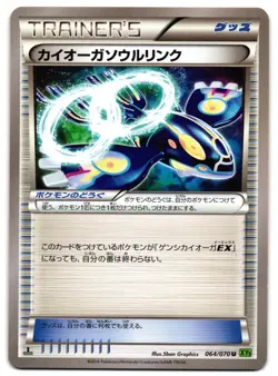 KYOGRE SPIRIT LINK 064/070 - NM - TIDAL STORM JAPANESE 2014 POKEMON CARD - Image 2