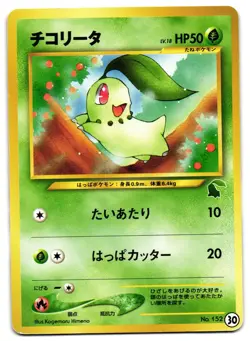 CHIKORITA 30 - MP - INTRO PACK NEO (CHIKORITA) JAPANESE 2001 POKEMON CARD - Image 2