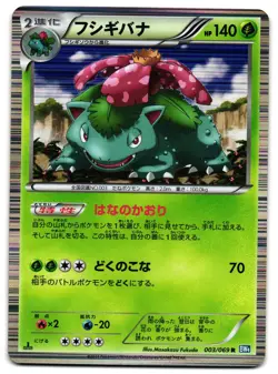 VENUSAUR 003/069 - NM - BW4 DARK RUSH JAPANESE POKEMON CARD - Image 1