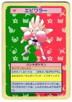HITMONCHAN 096 - HP - TOPSUN 1995 VINTAGE BLUE BACK JAPANESE POKEMON CARD - Image 1