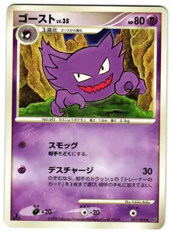 HAUNTER 031/092 - NM - INTENSE FIGHT IN THE DESTROYED JAPANESE POKEMON CARD - Image 1