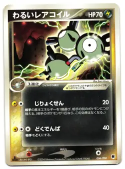 DARK MAGNETON 006/020 - MP - EX SILVER DECK KIT JAPANESE POKEMON CARD - Image 1