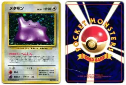 DITTO NO. 132 - HP - MYSTERY OF THE FOSSILS JAPANESE 1997 POKEMON CARD - Image 1