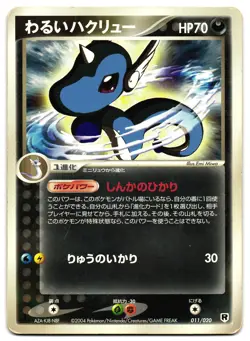 DARK DRAGONAIR 011/020 - MP - SILVER DECK KIT JAPANESE POKEMON CARD - Image 1