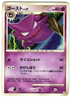 HAUNTER 005/017 - LP - ARCEUS LV.X DECK: LIGHTNING JAPANESE POKEMON CARD - Image 1