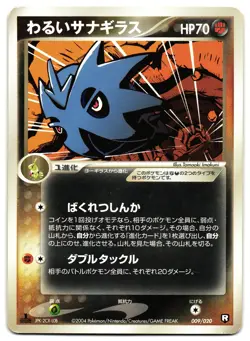 DARK PUPITAR 009/020 - MP - ROCKET SILVER DECK JAPANESE POKEMON CARD - Image 1