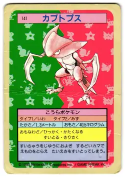 KABUTOPS 141 - HP - TOPSUN 1995 VINTAGE BLUE BACK JAPANESE POKEMON CARD - Image 1