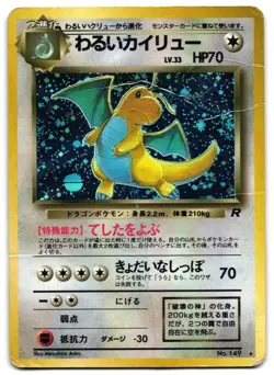 DARK DRAGONITE NO. 149 - HP - TEAM ROCKET JAPANESE 1997 POKEMON CARD - Image 2
